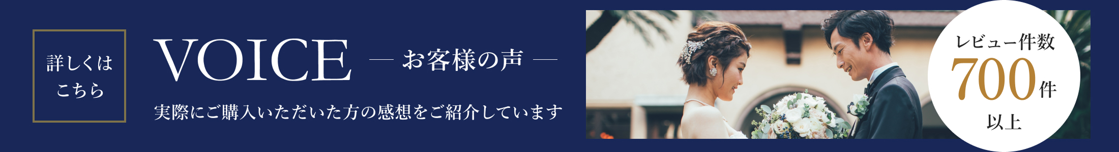 お客様の声一覧はこちら