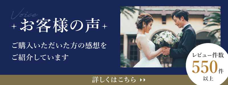 お客様の声 実際にご購入いただいた方の感想をご紹介しています