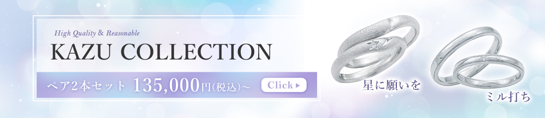 KAZUコレクション