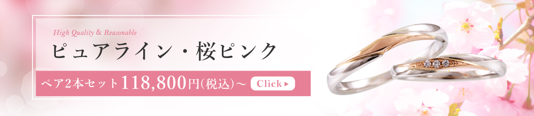 ピュアライン・桜ピンク