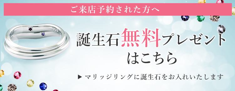 誕生石プレゼント